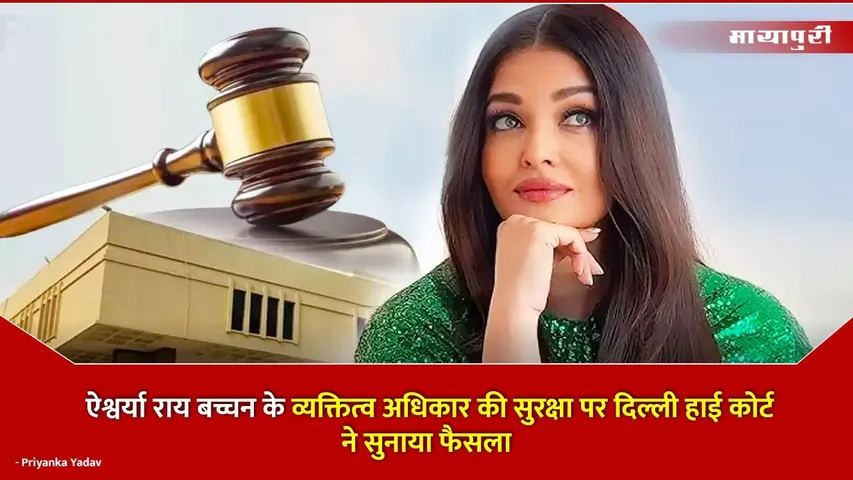 Aishwarya Rai Bachchan Personality Rights Case