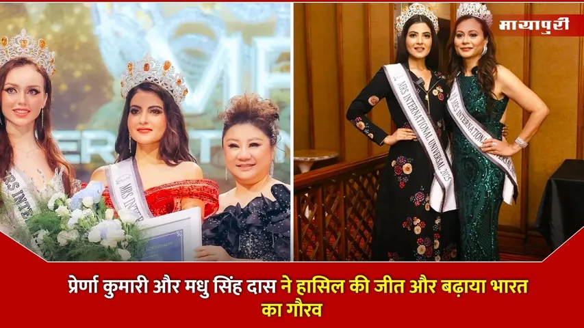 Mrs. International Global 2025
