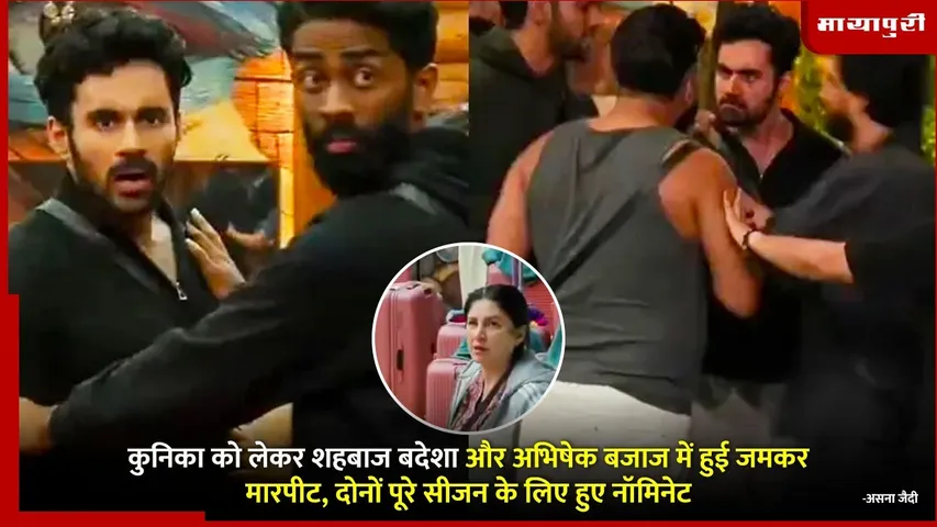 Abhishek and Shehbaz Fight