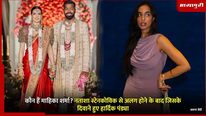 Hardik Pandya And Mahieka Sharma