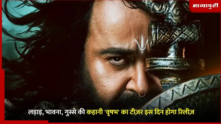 Vrusshabha Teaser Release Date Out