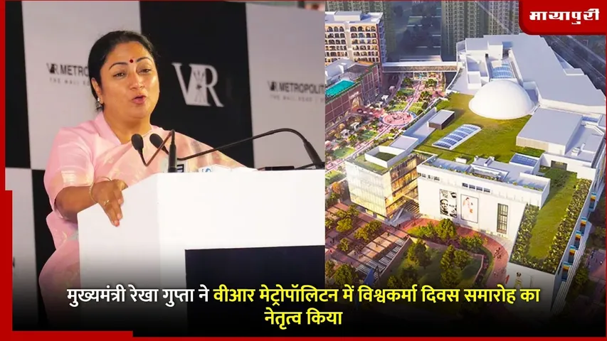 Chief Minister Rekha Gupta Leads Vishwakarma Diwas Celebrations
