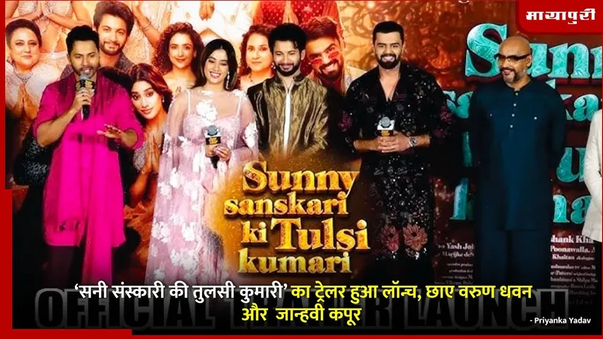 Sunny Sanskari Ki Tulsi Kumari