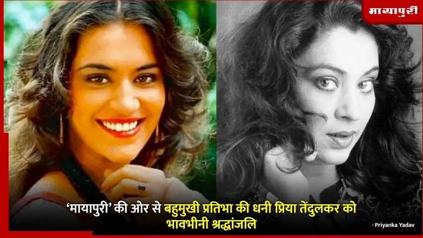 Priya Tendulkar