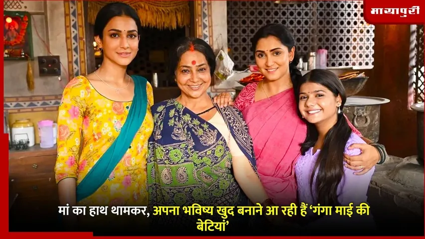 Zee TV show Ganga Mai Ki Betiyan