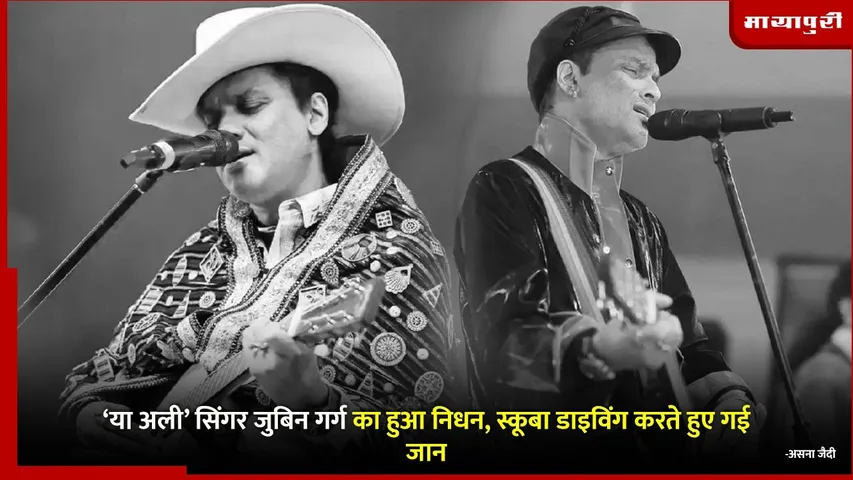 Zubeen Garg Death