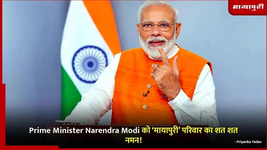 Prime Minister Narendra Modi