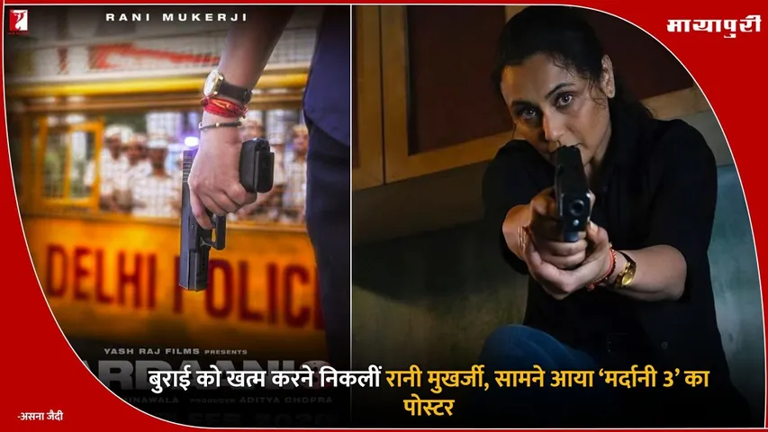Mardaani 3