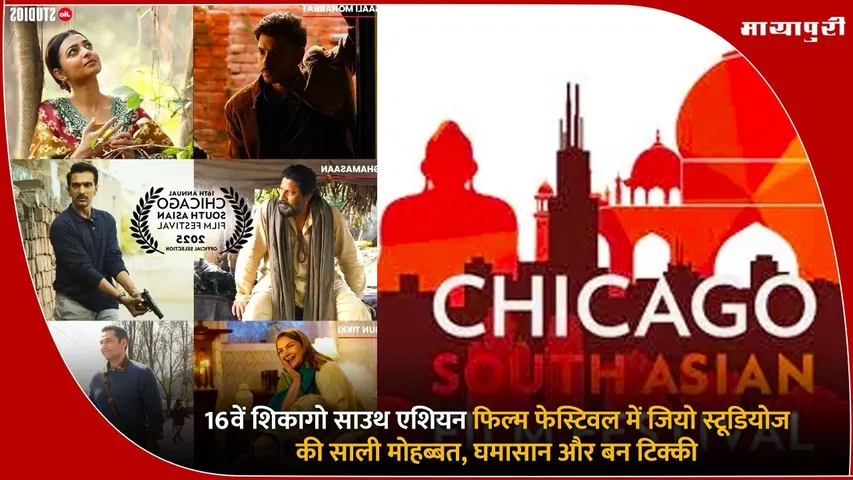 Chicago South Asian Film Festival