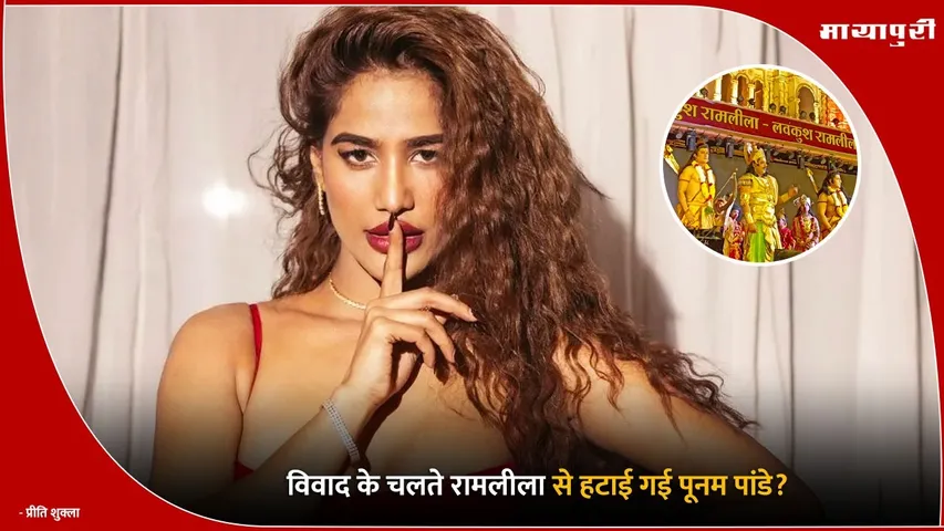 Poonam Pandey in Ramleela
