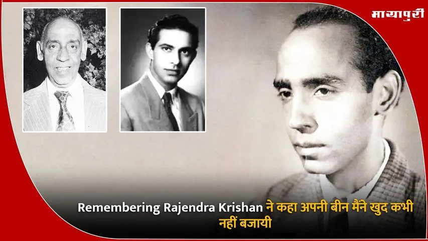 Remembering Rajendra Krishan