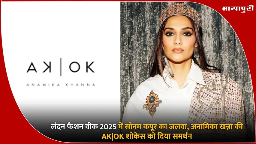 Sonam Kapoor AKOK