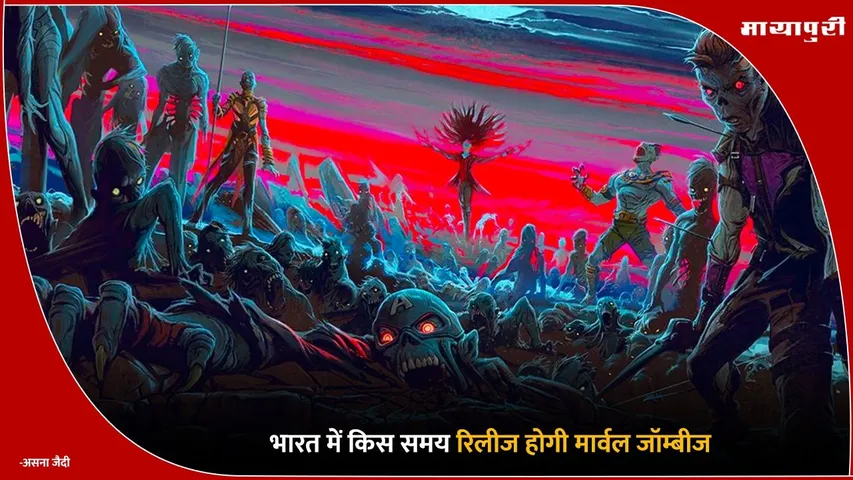 Marvel Zombies release date Where stream series