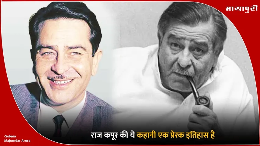 Bollywood legend Raj Kapoor debut Story