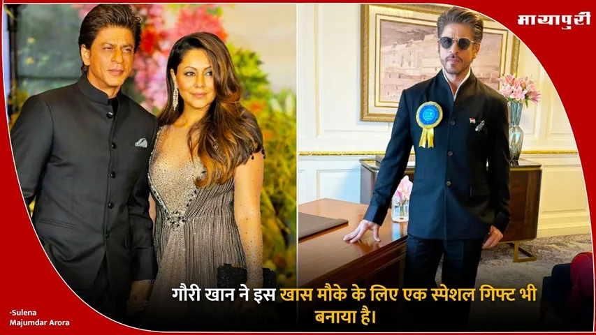 Gauri Khan special gift for Shahrukh Kha