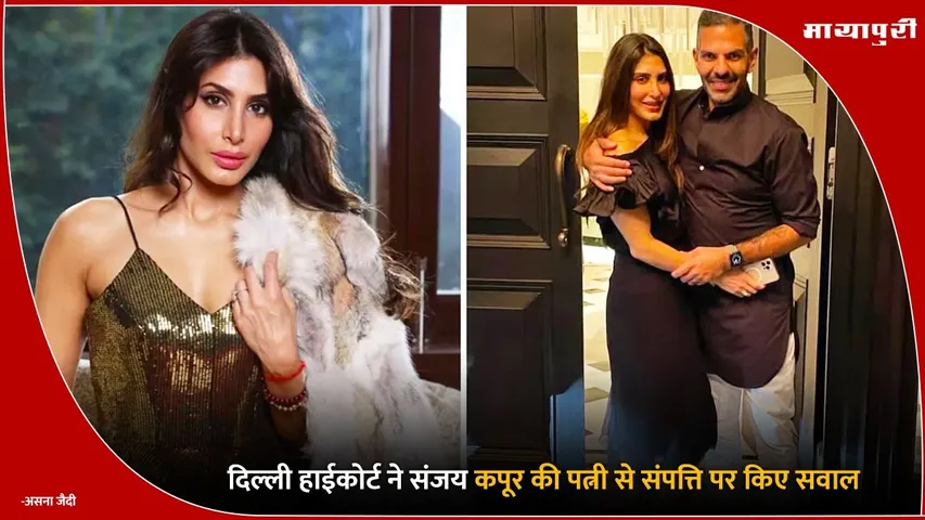 Sunjay Kapur Property Case
