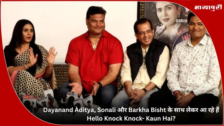 Dayanand Aditya along with Sonali and Barkha Bisht brings Hello Knock Knock Kaun Hai