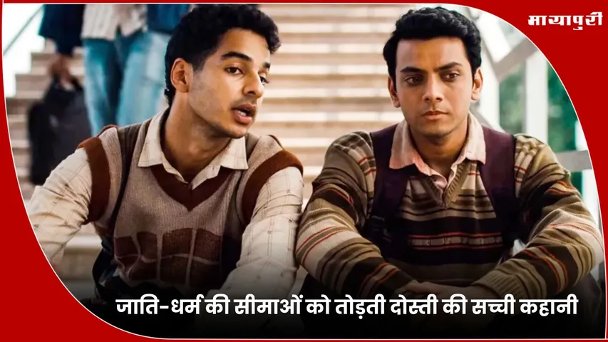 Homebound Movie Review