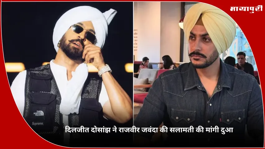 Diljit Dosanjh pauses pray for Rajvir Jawanda