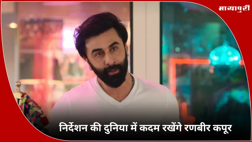 Ranbir Kapoor Confirms Directorial Debut