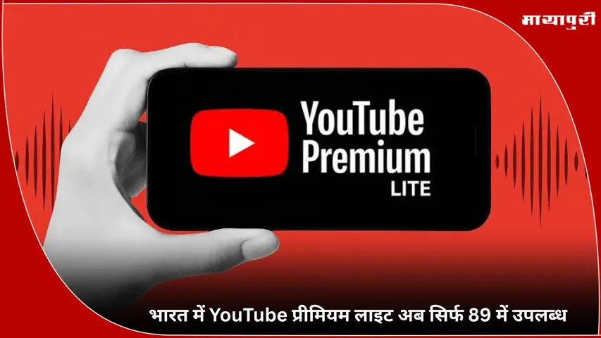 YouTube Premium Lite launches in India at Rs 89 a month