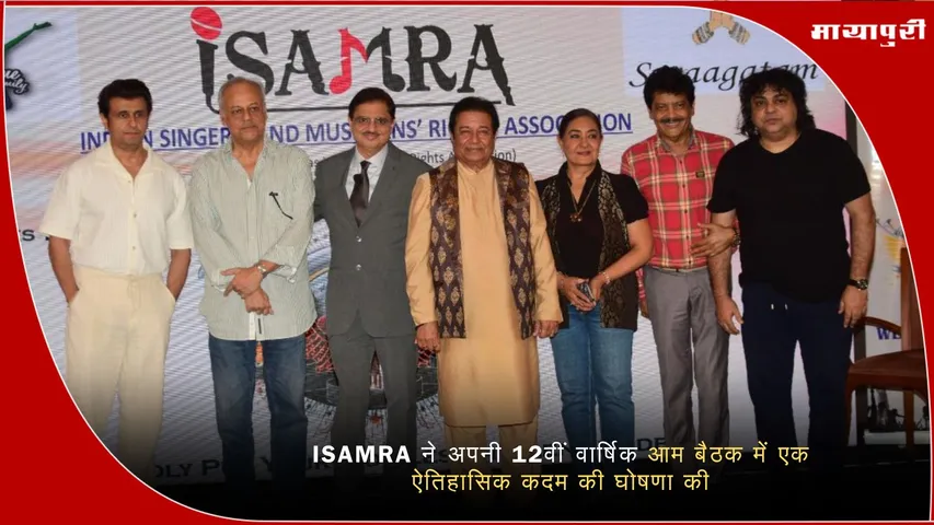 ISAMRA Royalty Distribution