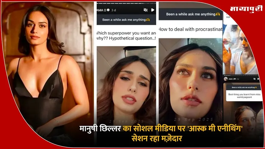 Manushi Chhillar AMA