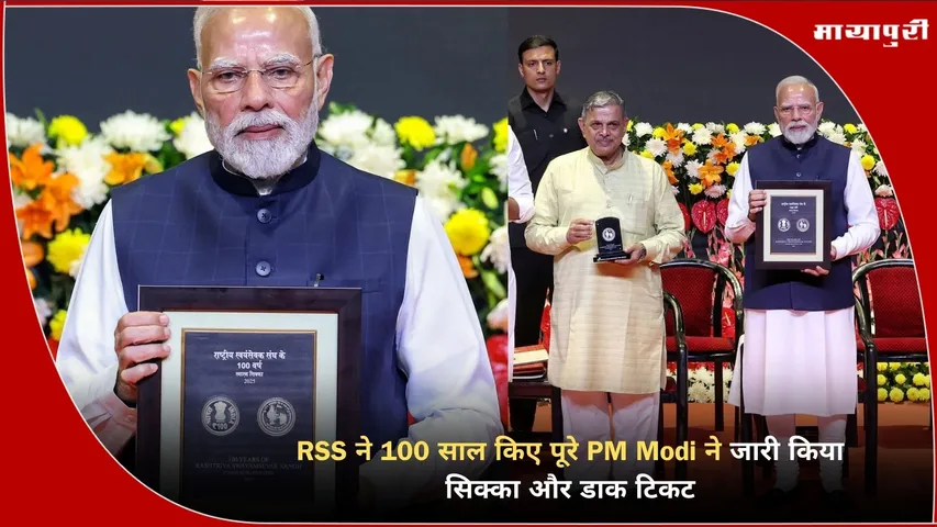 RSS 100 years celebration