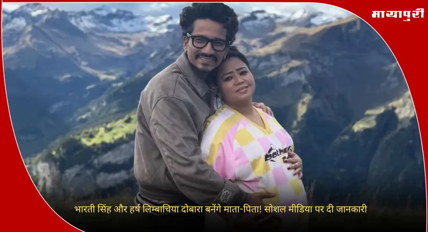Bharti Singh Pregnent Again
