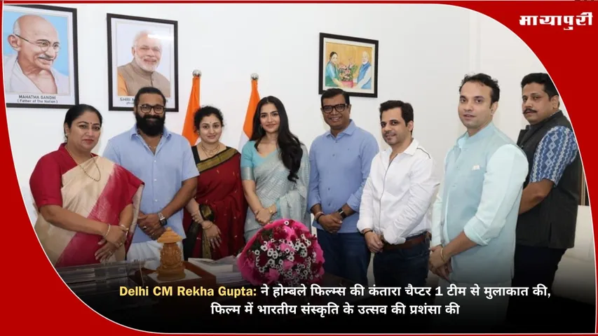 Kantara Chapter 1 cast meeting Delhi CM