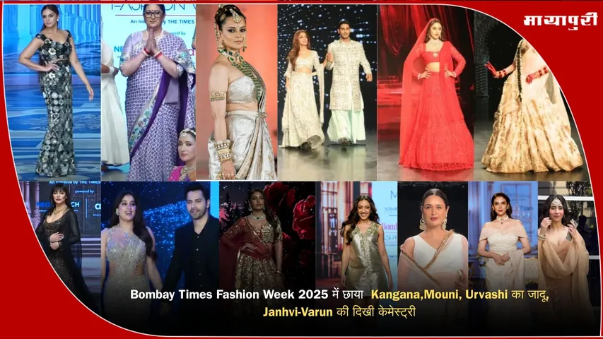 Kangana Ranaut, Mouni Roy, Urvashi Rautela, Janhvi Kapoor and Varun Dhawan walking the ramp at Bombay Times Fashion Week 2025