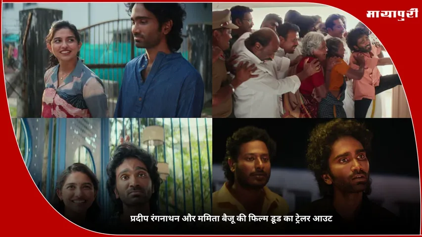 pradeep ranganathan film Dude trailer release