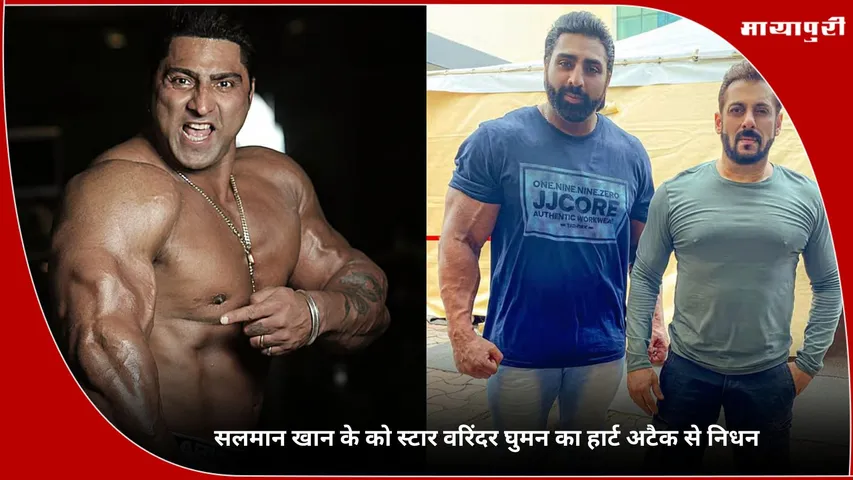 Varinder Ghuman