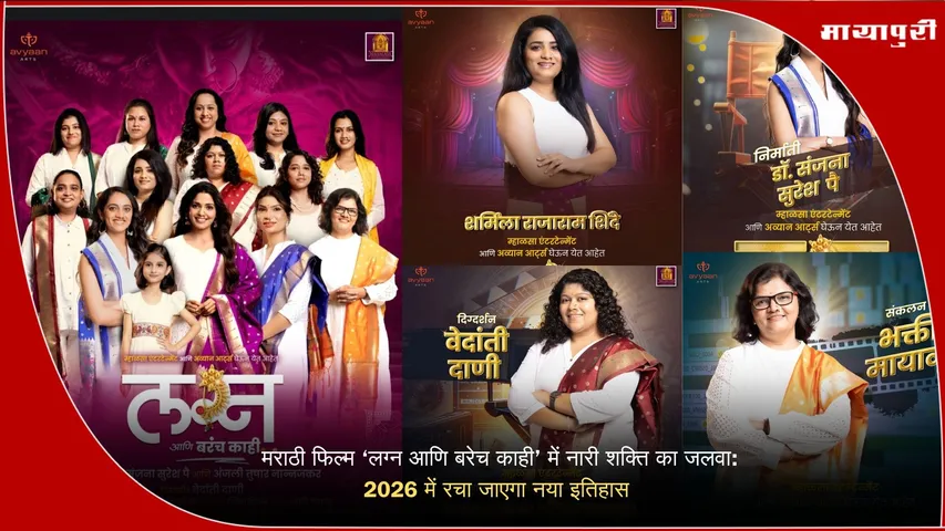 Women empowerment in Marathi cinema