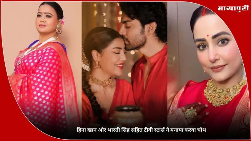 Karwa Chauth