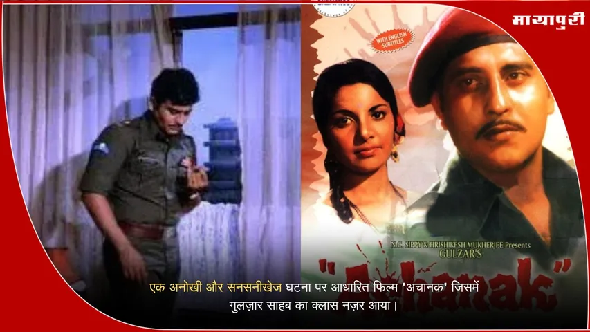 Achanak 1973 Movie