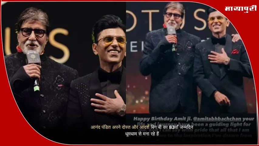 Amitabh Bachchan 83rd Birthday Celebration by Anand Pandit
