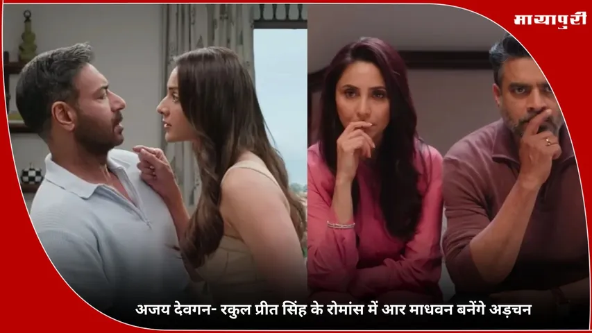 De De Pyaar De 2 trailer