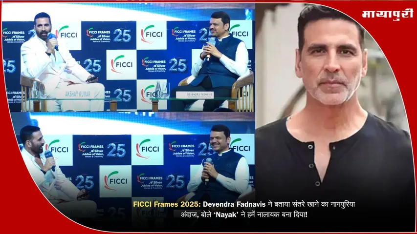 Devendra Fadnavis and Akshay Kumar at FICCI Frames 2025