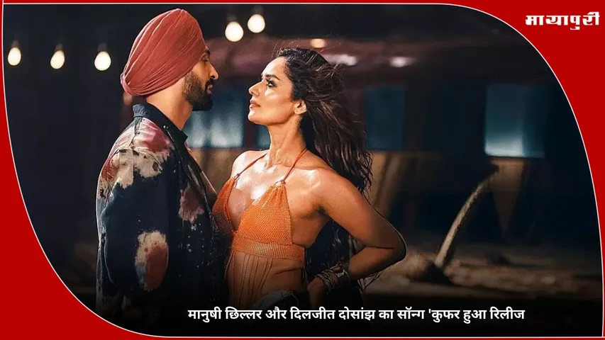 Kufar Manushi Chhillar Diljit Dosanjh music video