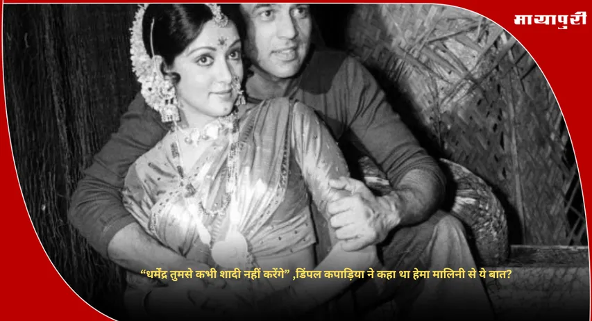 hema malini