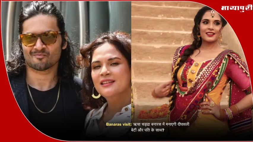 Richa Chadha Ali Fazal Banaras visit  Bollywood couple Banaras Diwali trip