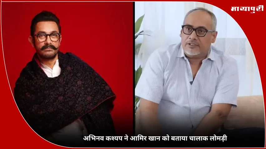 Abhinav Kashyap Aamir Khan