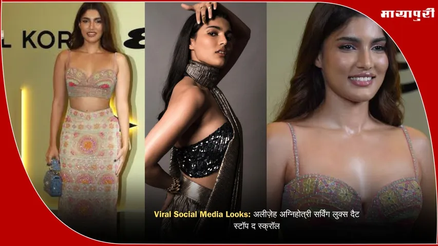 Alizeh Agnihotri Viral Social Media Looks New Generation Bollywood Actress Alizeh Agnihotri