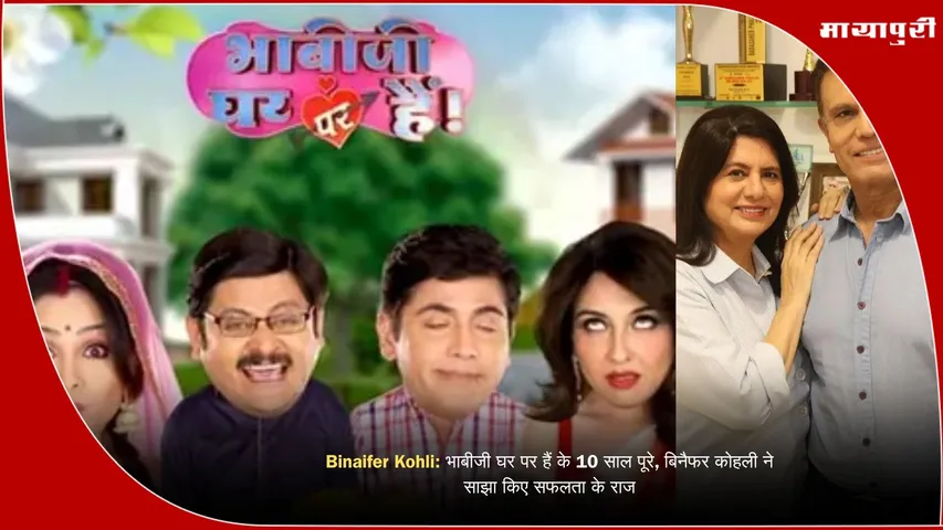 Binaifer Kohli Bhabi Ji Ghar Par Hain success secrets