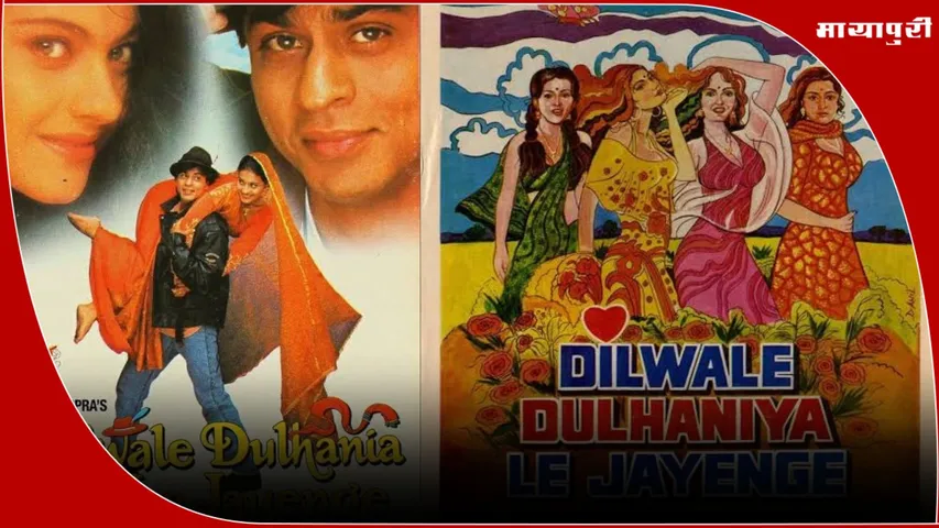 Dilwale Dulhania Le Jayenge 1995 Shahrukh Khan Kajol