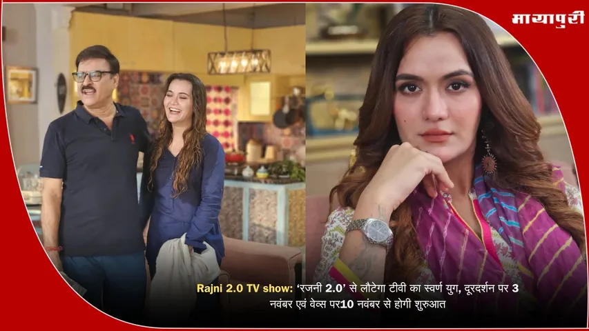 Rajni 2.0 TV show