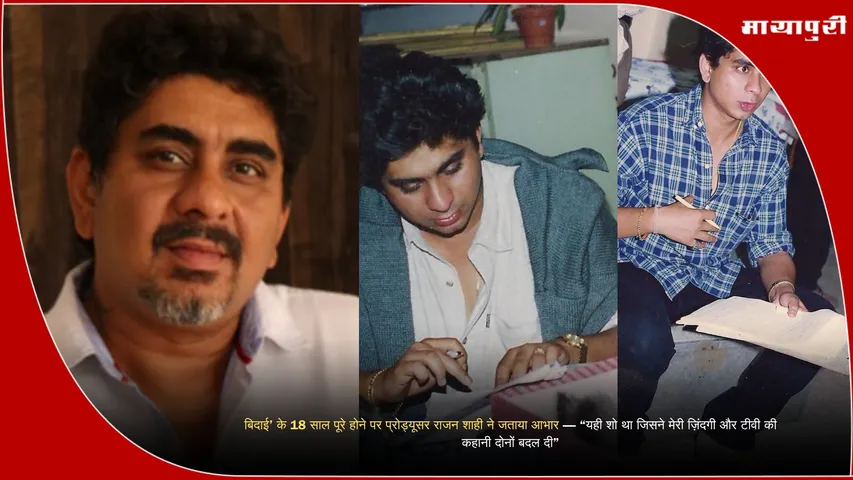Rajan Sahi Anupama and Bidaai TV Show Success