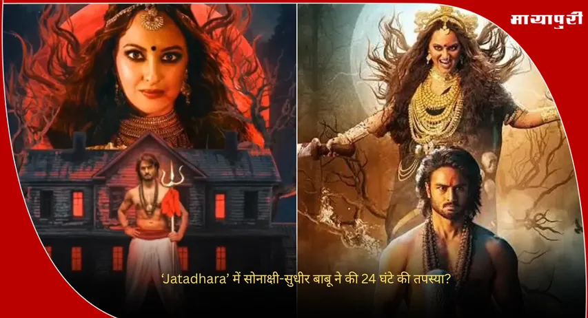 ‘Jatadhara’
