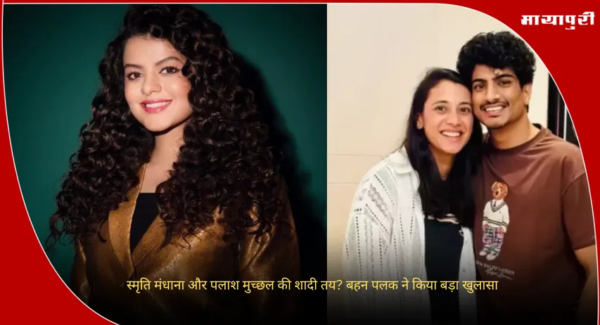 Palak Muchhal